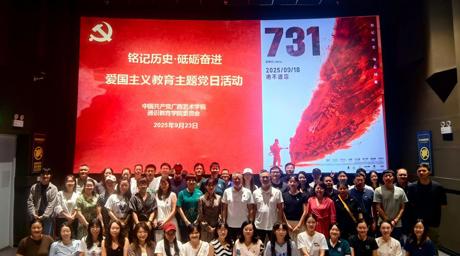 EMC易倍党委开展《731》观影主题党日活动
